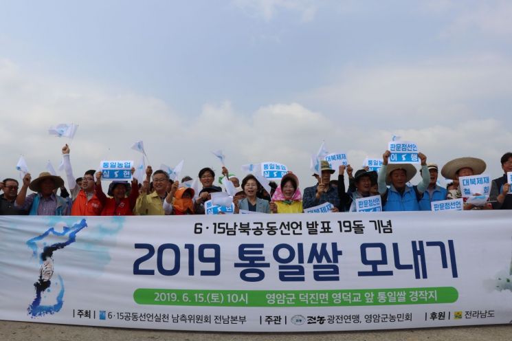 영암서 ‘6·15 남북공동선언’ 19주년 기념식 개최