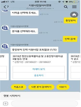 중소벤처기업부의 청년고용특별자금 지원사업 카카오톡 조회 화면