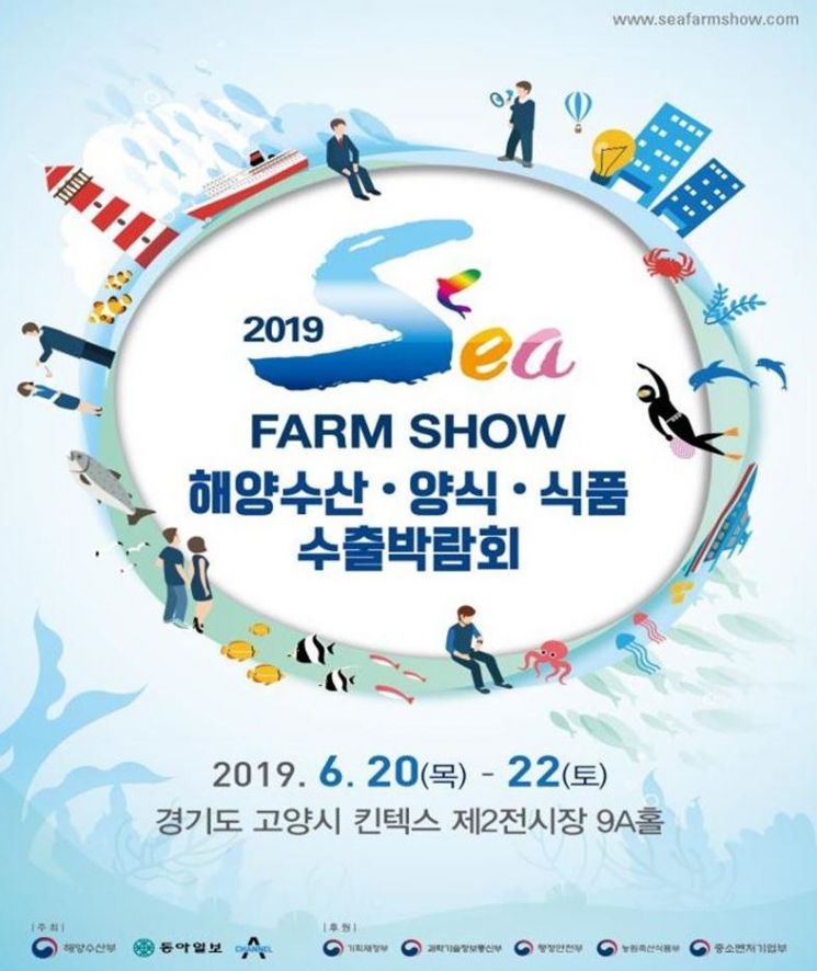 "바다가 미래다"…해수부, '2019 씨팜쇼' 개최