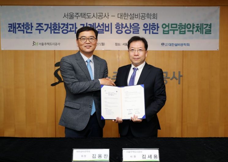 "기계설비 발전, 쾌적한 주거환경을" SH공사, MOU 체결