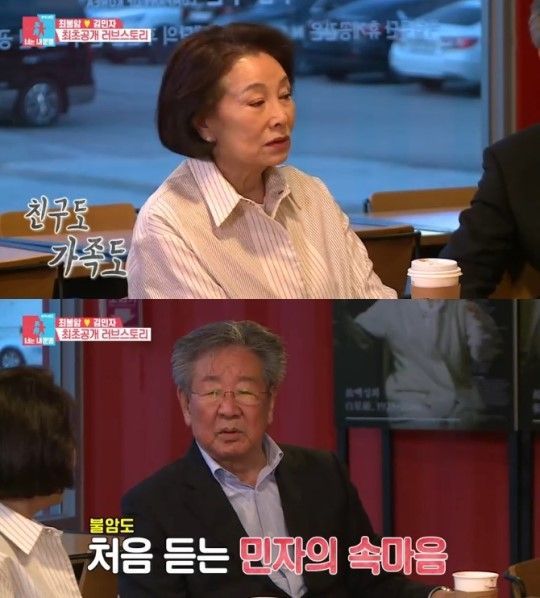 '동상이몽2' 김민자 "최불암과 결혼 50주년, 결혼 전 반대 컸다"