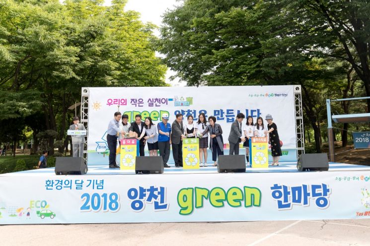  ‘2019 양천 Green 한마당’ 행사 개최