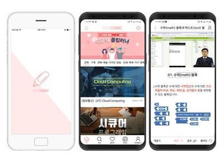 기술·공학 분야 모바일 앱 '클립러닝' 인기…6개월새 2000여명 다운로드