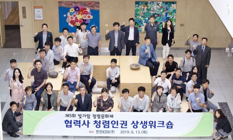 [함께 뛴다, 공공기관]협력사와 행복한 '청렴' 동행