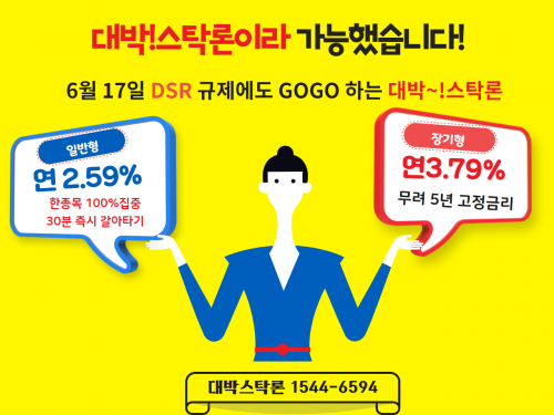 【대박STOCK LOAN 6월 추천】 일반형 연2.59%/ 장기형 연3.79% 무려5년고정 / 선착순예약