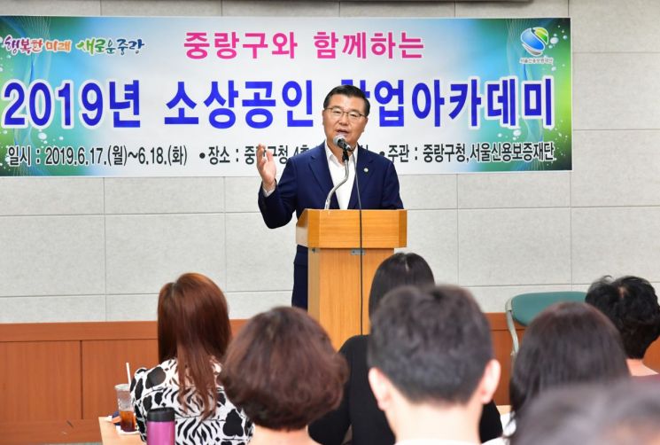 중랑구 ‘2019년 소상공인 창업아카데미’ 개최 
