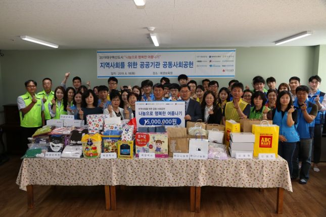 한국산업단지공단과 대구혁신도시 9개 공공기관 임직원들이 지역 아동시설들에 1500만원 상당의 물품을 전달하면서 기념촬영을 하고 있다.