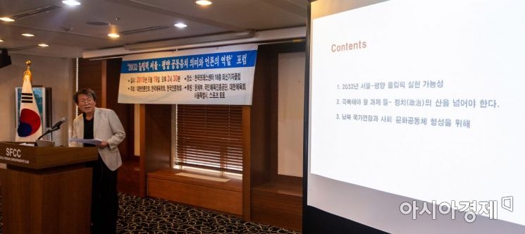 [포토]2032올림픽 서울-평양 공동유치 의미와 언론의 역할 포럼 