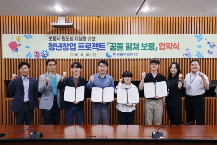 김신형 중부발전 기획본부장(왼쪽 네번째)과 청년창업팀 대표들이 협약을 체결하고 기념사진을 찍고 있다.