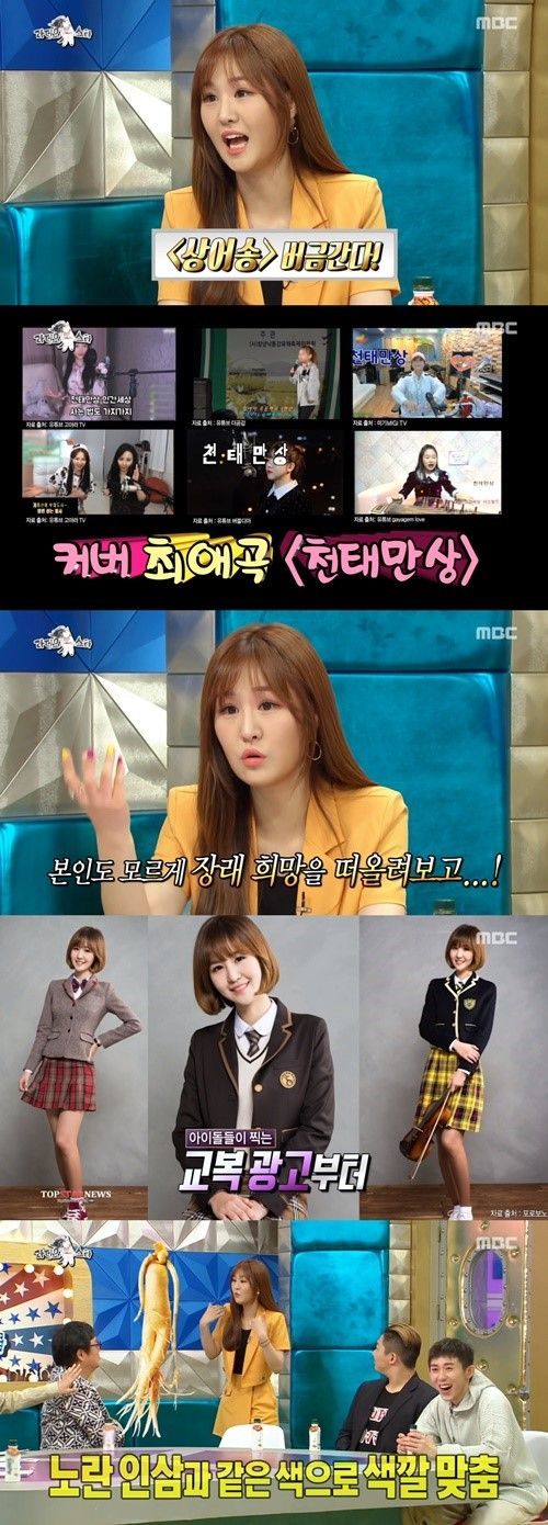 사진=MBC '라디오스타' 방송 캡처