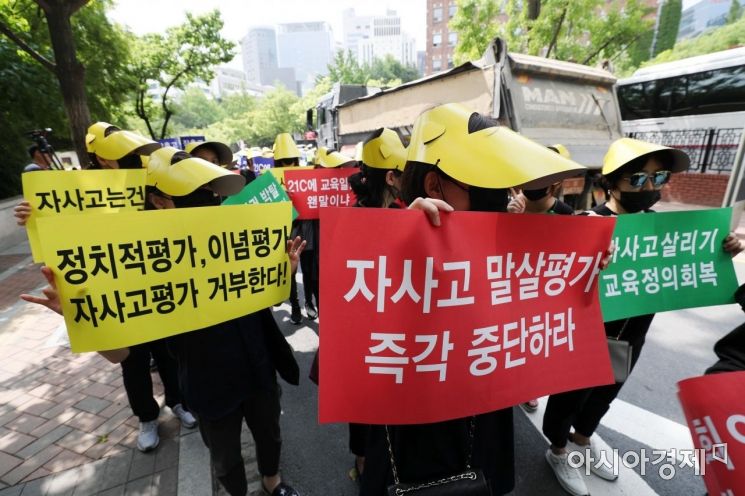 [포토]자사고 폐지 반대하며 서울시교육청 행진