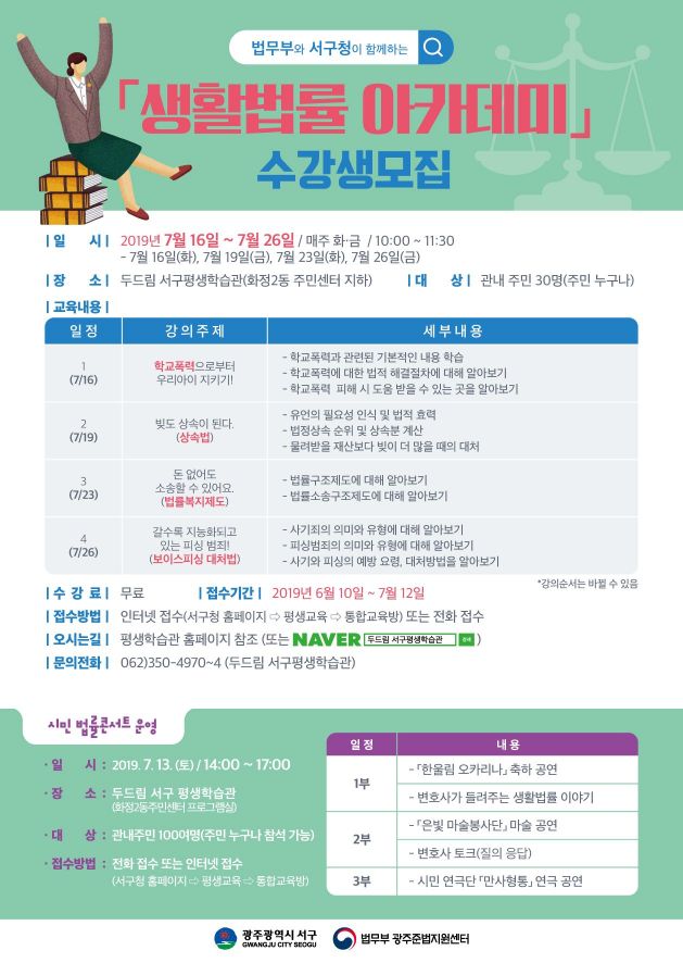 광주 서구 ‘시민 법률콘서트’ 개최…참가자 모집