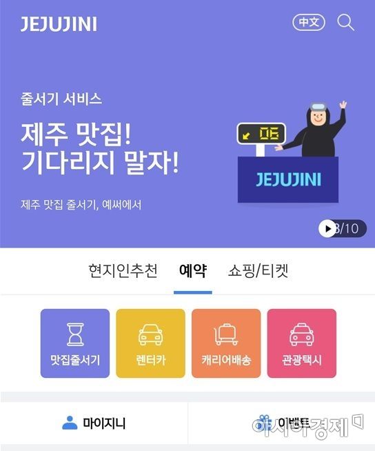 제주지니 앱 화면 캡처