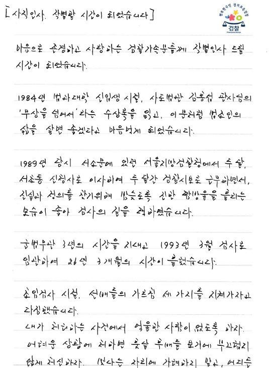 봉욱 대검 차장검사 사의…윤석열 선배들 사표 잇따르나