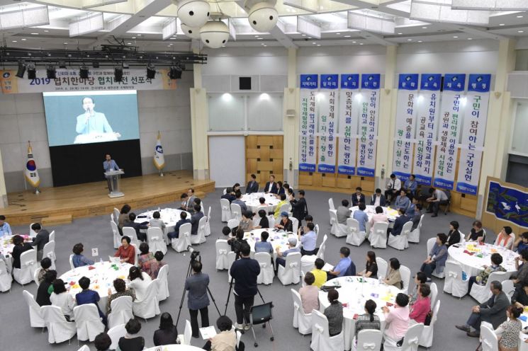 광진구 '2019 협치한마당 및 협치비전 선포식’ 개최