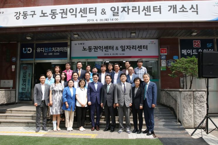 이정훈 강동구청장, 전국 최초 자치구 직영  ‘노동권익센터’ 개소식 참석