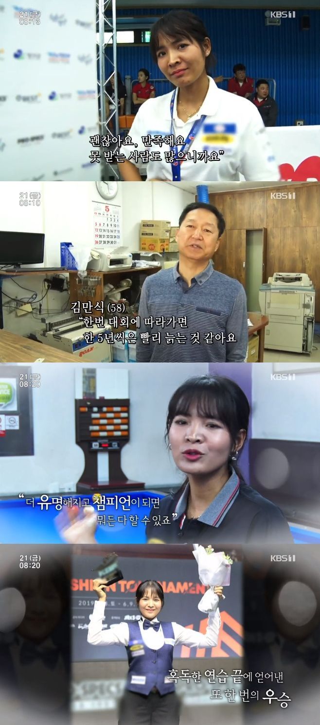 '인간극장' 스롱 피아비, 남편 외조받고 전국당구대회 3위 "동메달, 아쉽지만 만족"