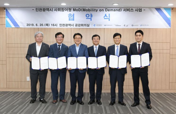 현대차 컨소시엄, 인천시와 '수요응답형 대중교통' 협력 MOU