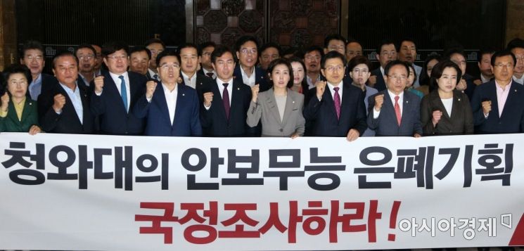 [포토] 구호 외치는 자유한국당