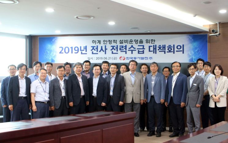 동서발전, 하계 전력수급 대비 전사 비상대응체계 점검