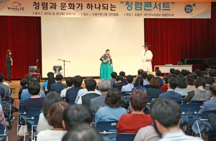 도봉구, 청렴과 문화 하나되는 청렴 樂 콘서트 ‘동행’ 개최 