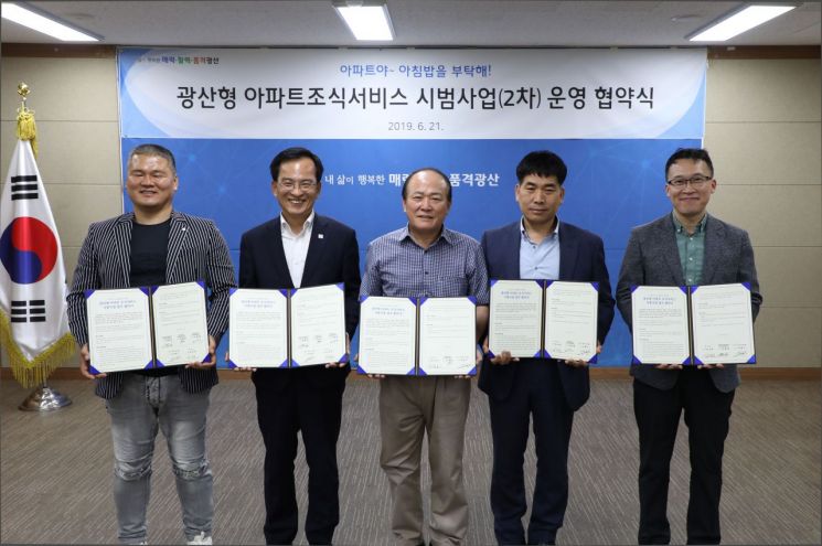 광주 광산구 ‘아파트 조식서비스 2차 사업’ 내달 1일 운영