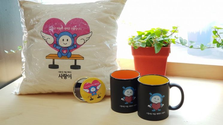 시흥4동 마을캐릭터 '사랑이'가 세겨진 제품들