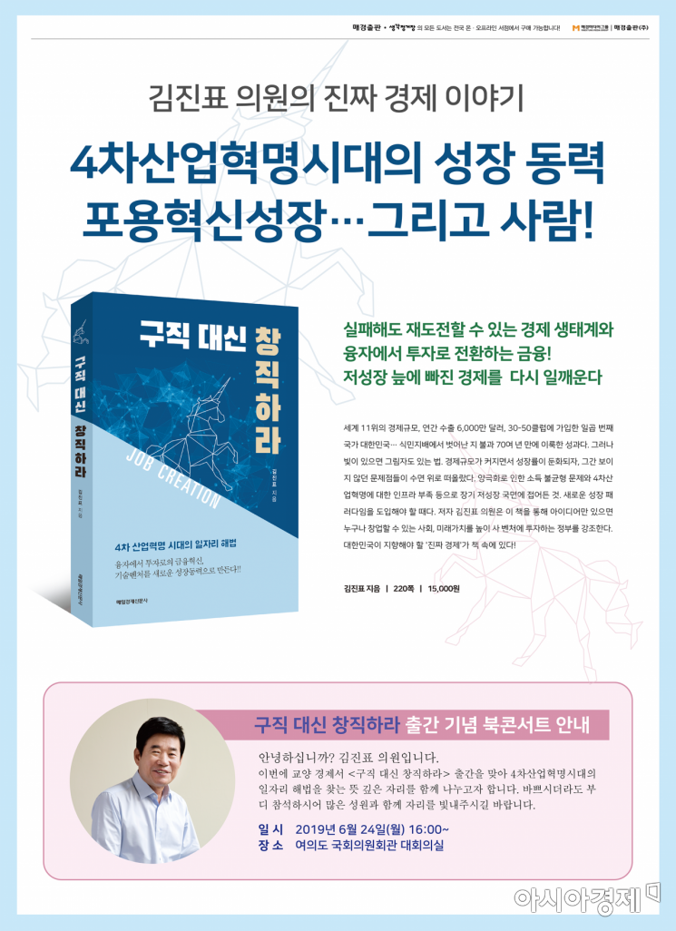 김진표, 24일 북콘서트 "한국, 아마존의 '첫10년'을 인내할수 있나"