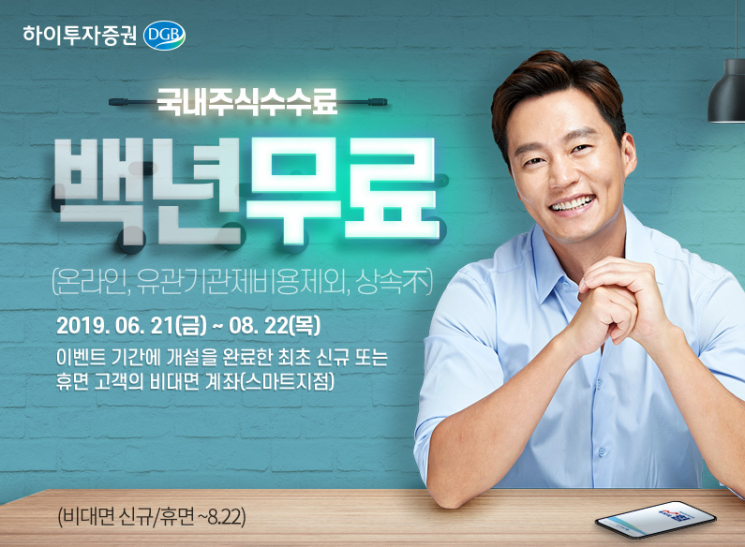 하이투자證, 비대면 고객 대상 로보 추천 주식 100% 증정
