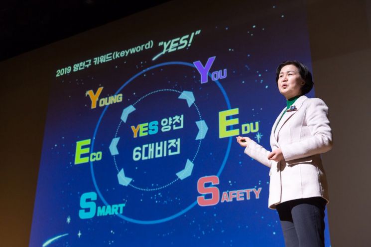 민선 7기 비전 설명하는 김수영 양천구청장