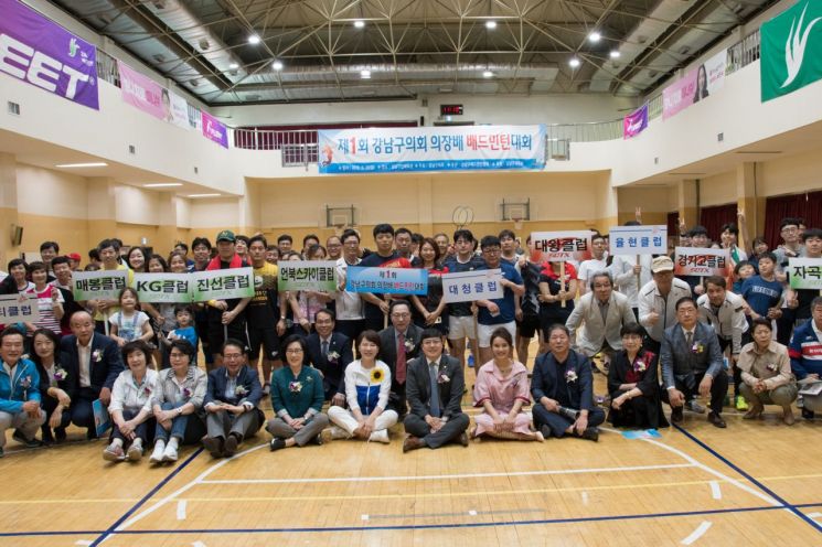 제1회 강남구의회 의장배 체육대회 개최