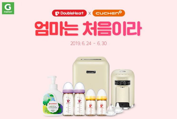 G마켓, 더블하트·쿠첸 육아용품 35% 할인판매 
