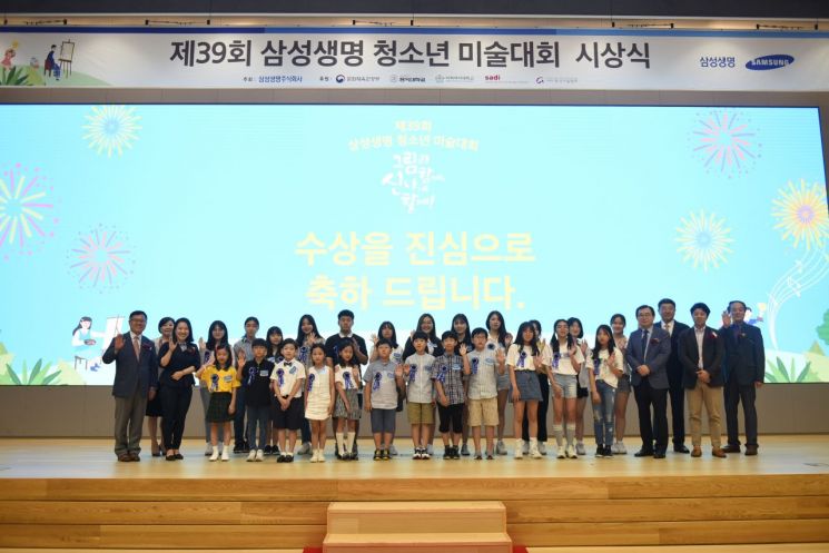 삼성생명, '청소년 미술대회' 시상식