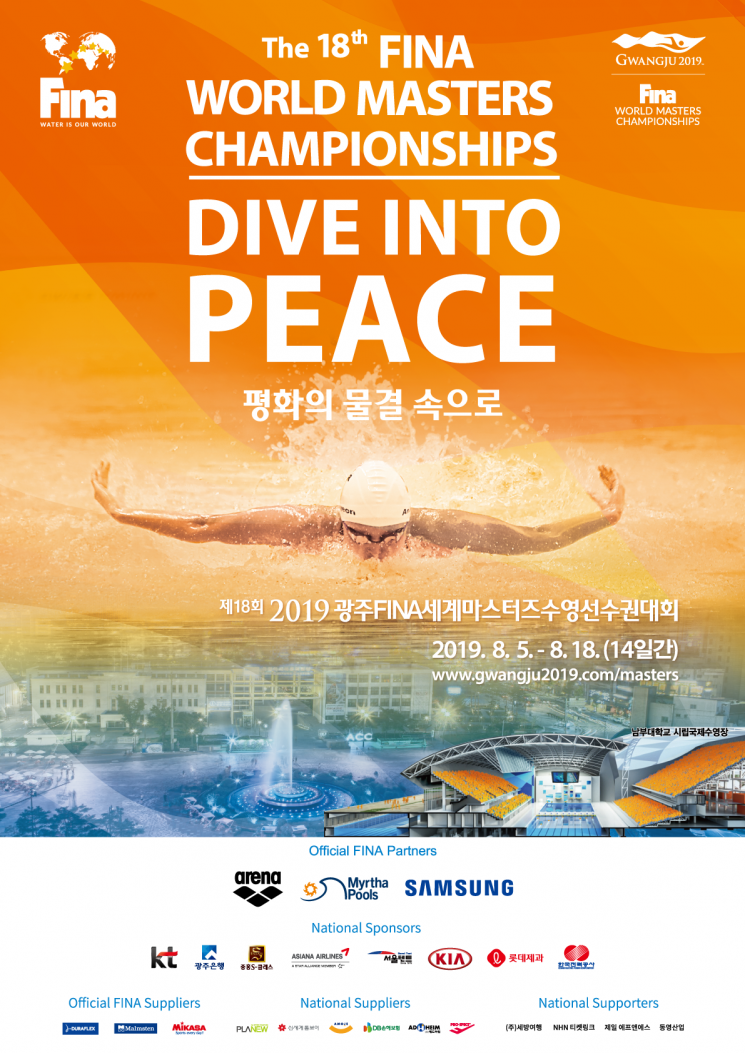 마스터즈수영대회, 참가등록 기한 연장…내달 10일까지