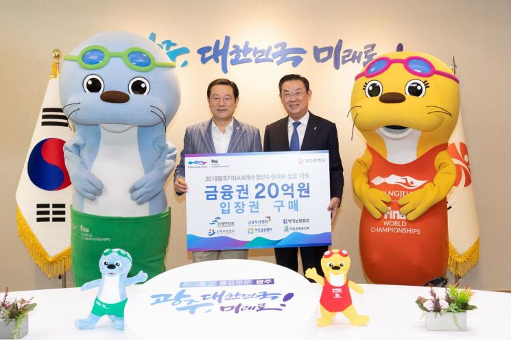 (왼쪽부터)이용섭 2019광주세계수영선수권조직위원장, 김태영 은행연합회장. 사진제공=은행연합회
