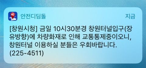[종합]창원터널 앞 도로서 25t 트럭 화재…교통 통제로 차량정체