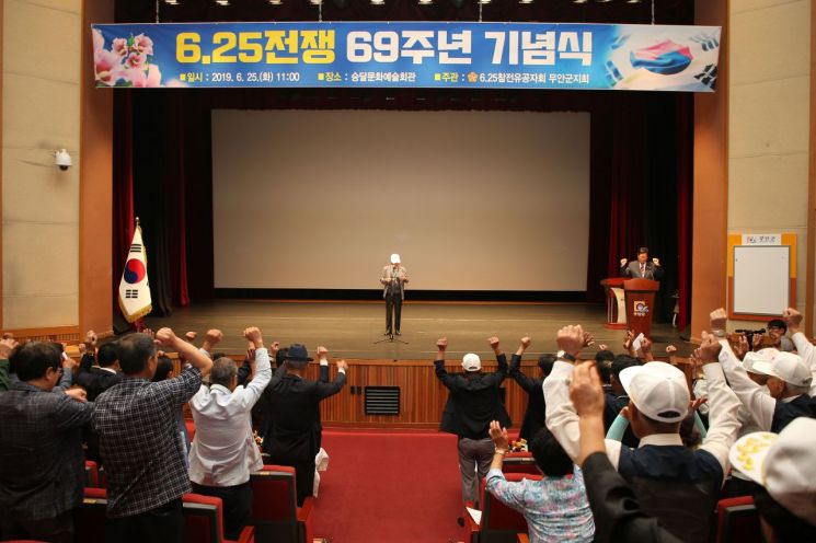 무안군, 6.25전쟁 69주년 기념식 개최