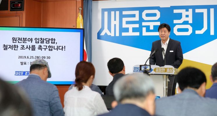 경기도, 신한울 원전 입찰담합 '효성중공업·한수원' 검찰 고발