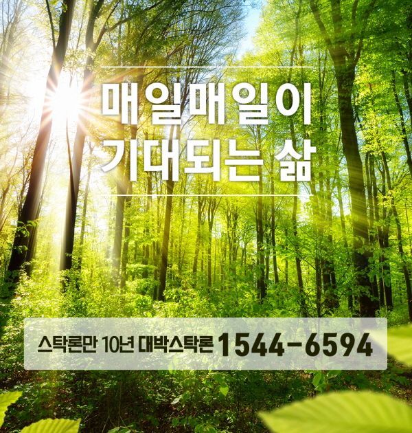 【6월 추천 대박Stock loan 】 DSR규제에도 월0.3%대 1년고정 폭발적 반응!