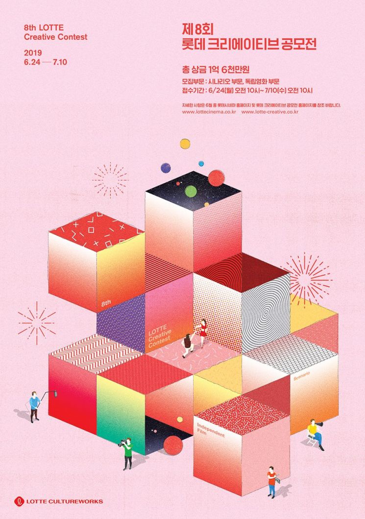 롯데컬처웍스, 국내 최대 규모 영화 공모 개최