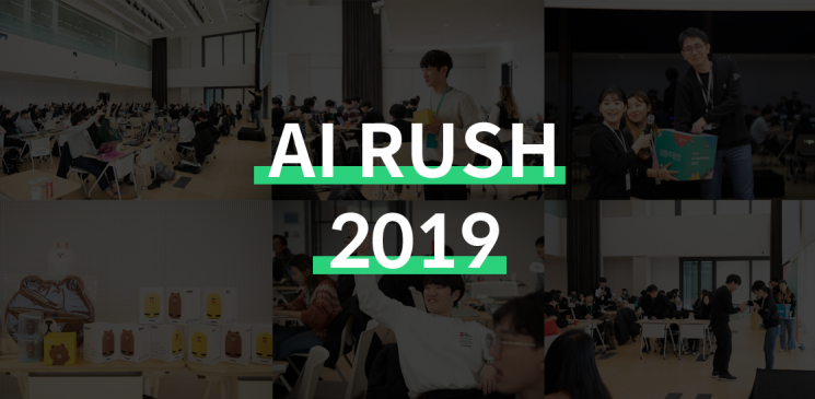 네이버·라인, 글로벌 해커톤 'AI 러시 2019' 개최