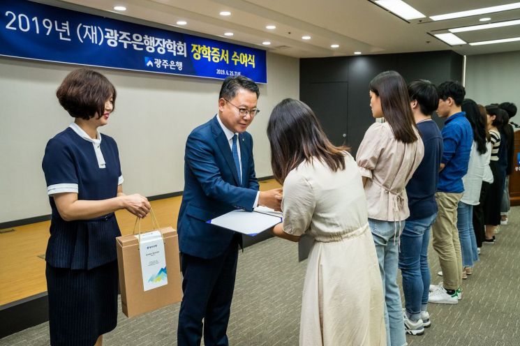 광주은행, 장학회 장학증서 수여식 개최