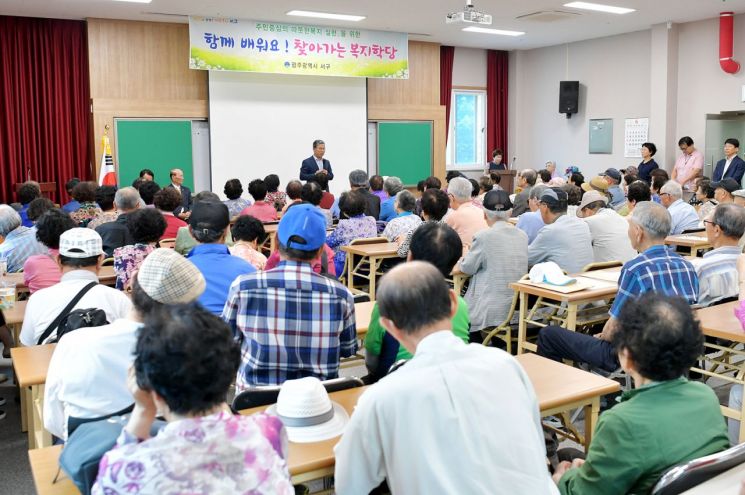 광주 서구 ‘찾아가는 복지학당’ 운영