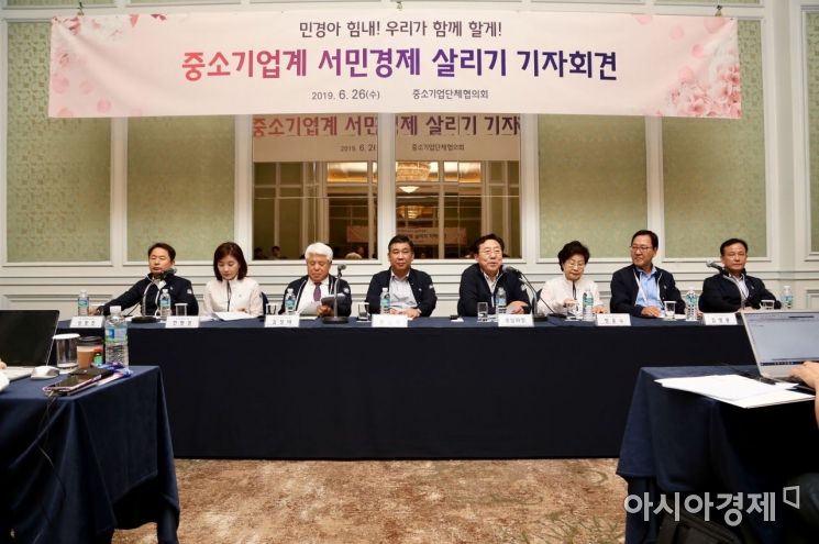 26일 제주 롯데호텔에서 중소기업 단체장들이 '중소기업계 서민경제 살리기' 기자회견을 진행하고 있다. 왼쪽부터 성창진 대한기계설비협회 경영부회장, 전현경 IT여성기업인협회 회장, 김정태 한국경영혁신중소기업협회 회장, 최승재 소상공인연합회 회장, 김기문 중소기업중앙회 회장, 정윤숙 한국여성경제인협회 회장, 김영윤 대한전문건설협회 회장, 오세헌 한국벤처캐피탈협회 상근부회장.