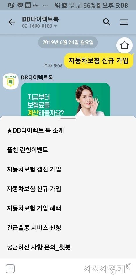 DB손보 "카카오톡에서 자동차보험 가입하세요"