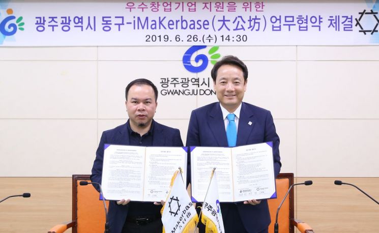 광주 동구, 중국 심천 ‘대공방’과 업무협약 체결