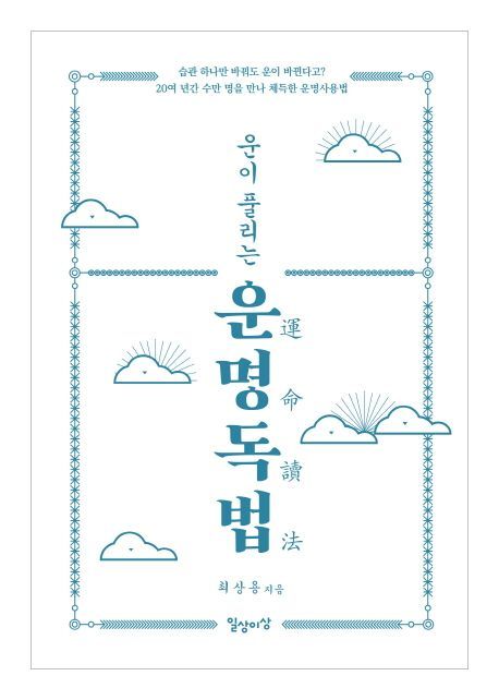 [신간안내]'도시해석'·'운명독법' 外