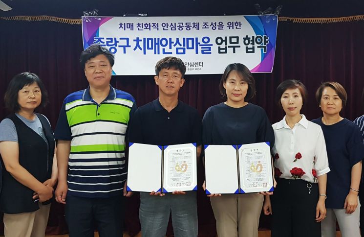 중랑구, 중화2동 '제1호 치매안심마을' 선정
