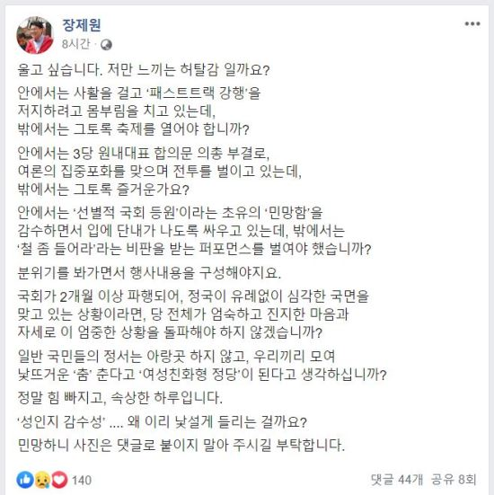사진=장제원 자유한국당 의원 페이스북 캡처