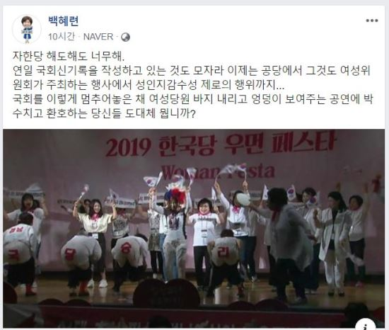 [종합]"정말 울고싶다" 한국당, 女당원 '엉덩이춤' 논란…여야 일제히 비판